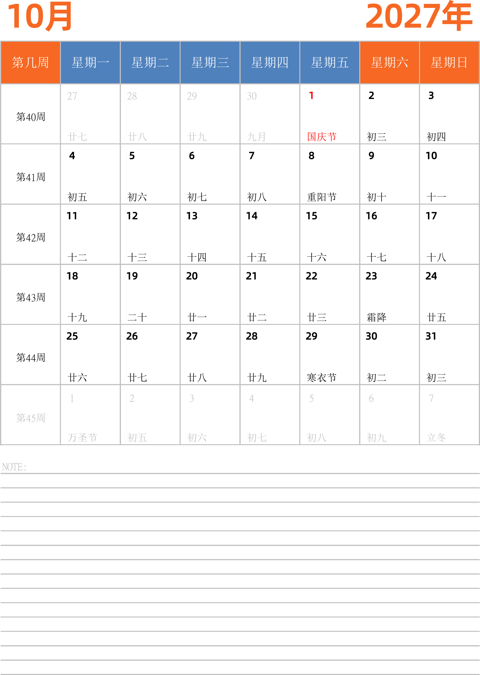 日历表2027年日历 中文版 纵向排版 周一开始 带周数